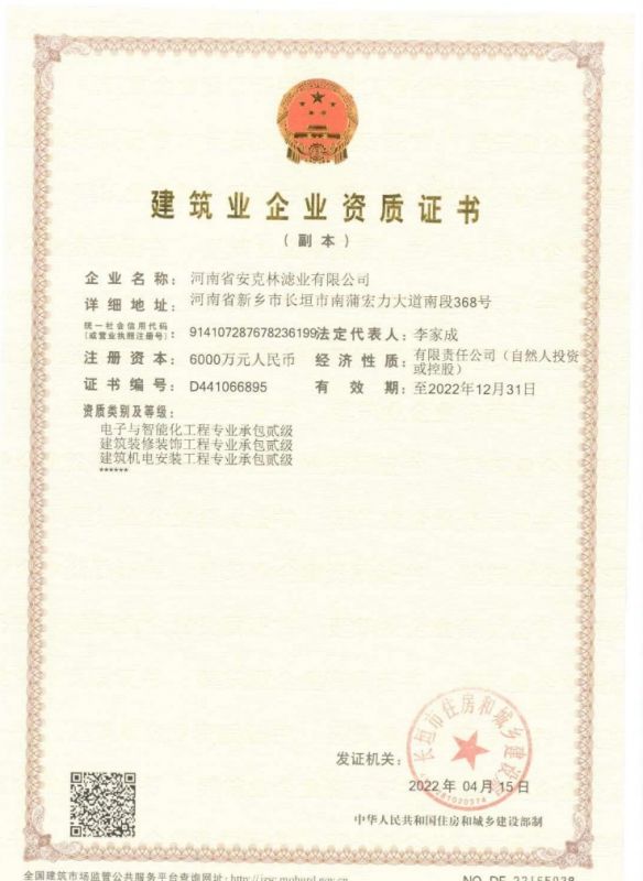 建筑业企业资质证书